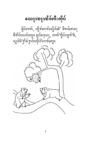 အလိုကြီး အရနည်း