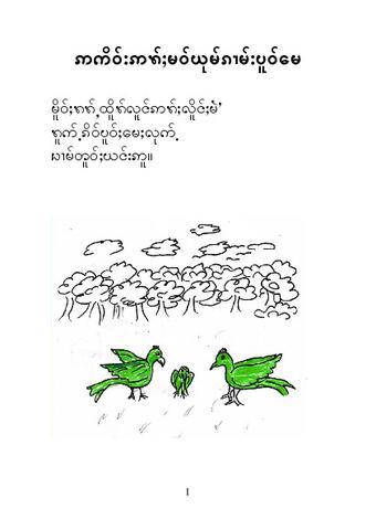 မနာခံခြင်းရလဒ်