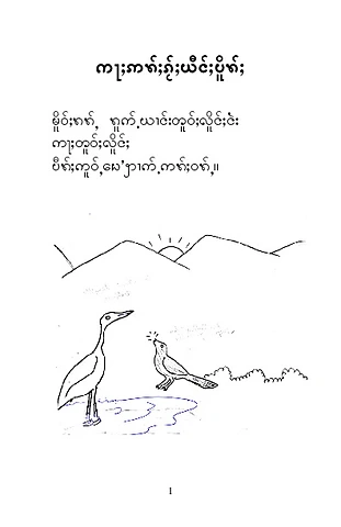 အတုခိုးခြင်းဆိုးကျိုး