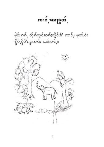 ဆင်နှင့်ပုရွတ်ဆိတ်
