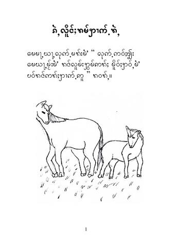 အဲဒီလောက်တောင်ချစ်တာ