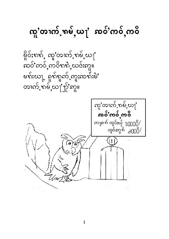 ဇီးကွက်ပညာရှိ