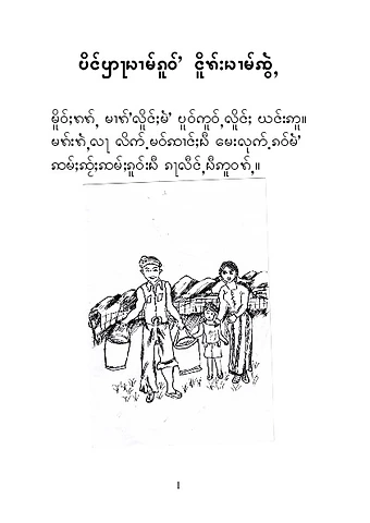 ရွှေစကား