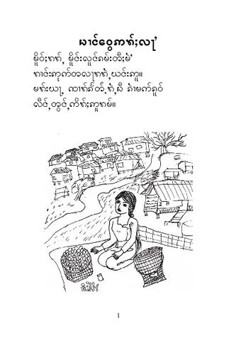 နောင်မှ တတဲ့နောင်တ